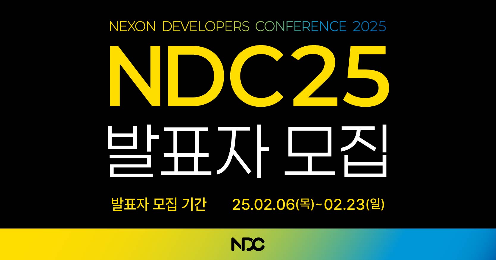 [NDC25] Nexon Developers Conference 발표자 모집!